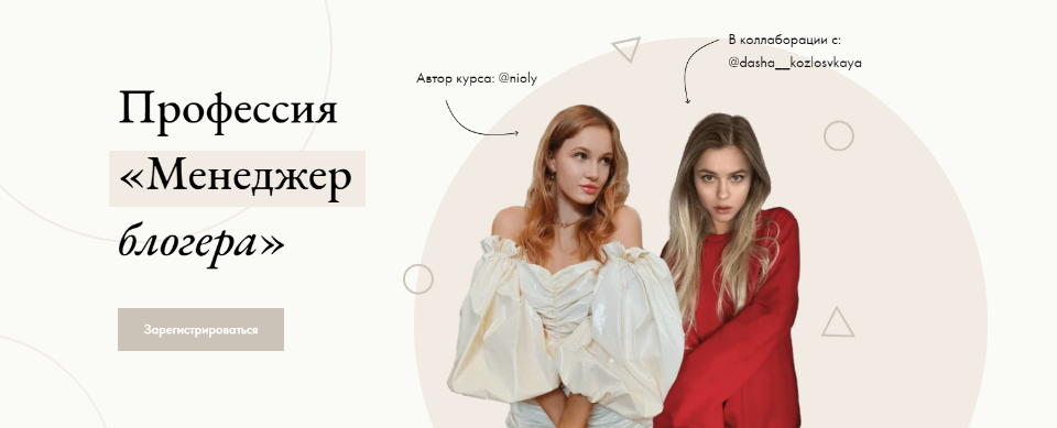 [Полина Пушкарёва (Nioly) и Даша Козловская] Профе_0.png